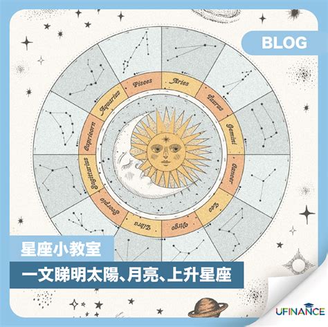 星座 太陽 月亮 上升|上升星座、月亮星座、太阳星座查询器